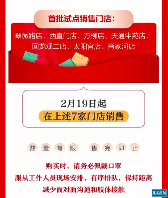 北京华联超市陷500元口罩争议 商家回应：低于成本销售