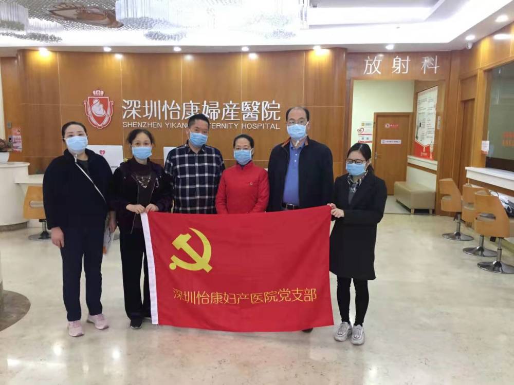 抗击疫情 怡康先行一一深圳怡康妇产医院志愿者医疗服务队出征 腾讯新闻