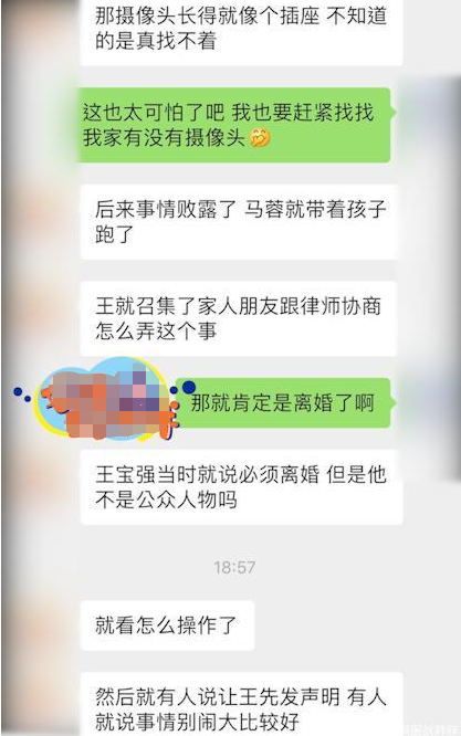 马蓉和宋喆露骨调情内容曝光,还在家里装摄像头