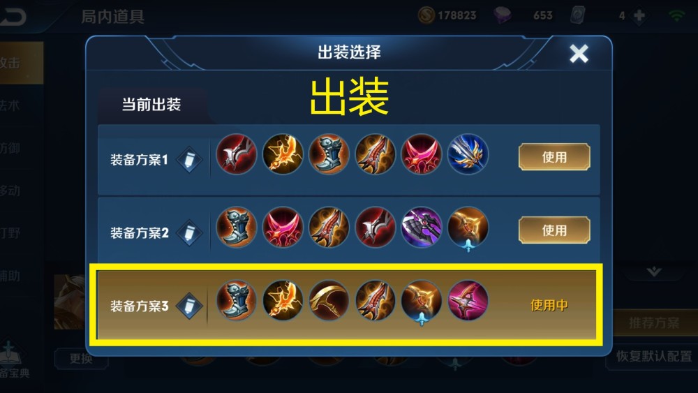 铭文出装及辅助