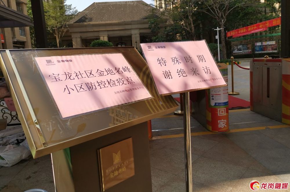 小区入口设置了"谢绝来访"的提示及防控检疫点.