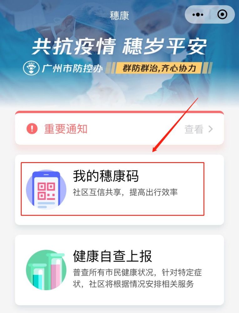 广州出台"穗康码"措施,居民进入所有小区需出示!点击领码