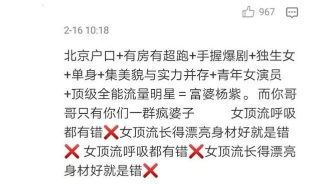 但是粉絲的控評文案卻十分有趣,北京戶口 有房有超跑 手握爆劇 獨生女