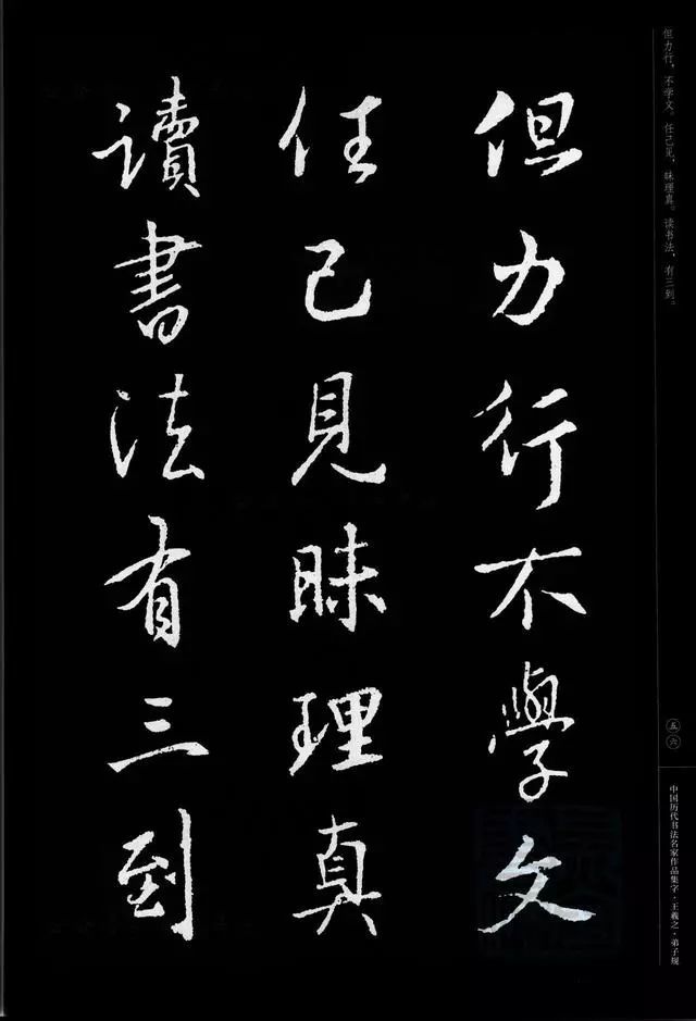 王羲之行书弟子规,王羲之行书三字经作品_腾讯新闻