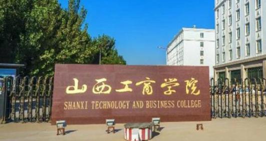 山西省二本大学排名_帮推||校团委:关于举办2017年山西省高校戏剧季山西