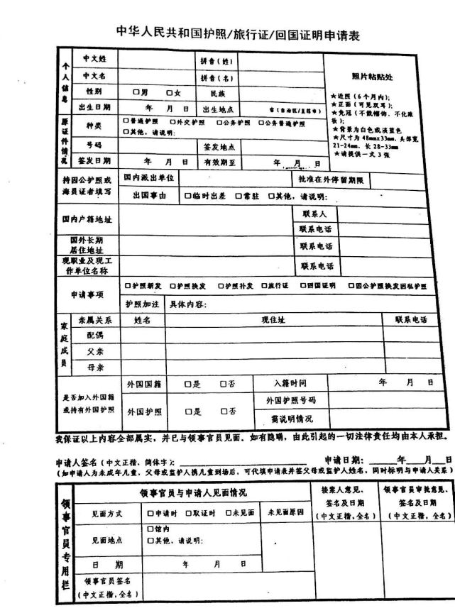 护照被吊销，怎么回国？回国之后该如何重新办理护照呢？