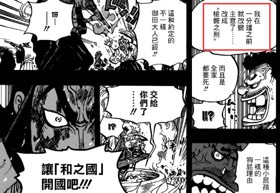 海贼王972话:御田撑过釜煮之刑被击毙,20年预言再次出现