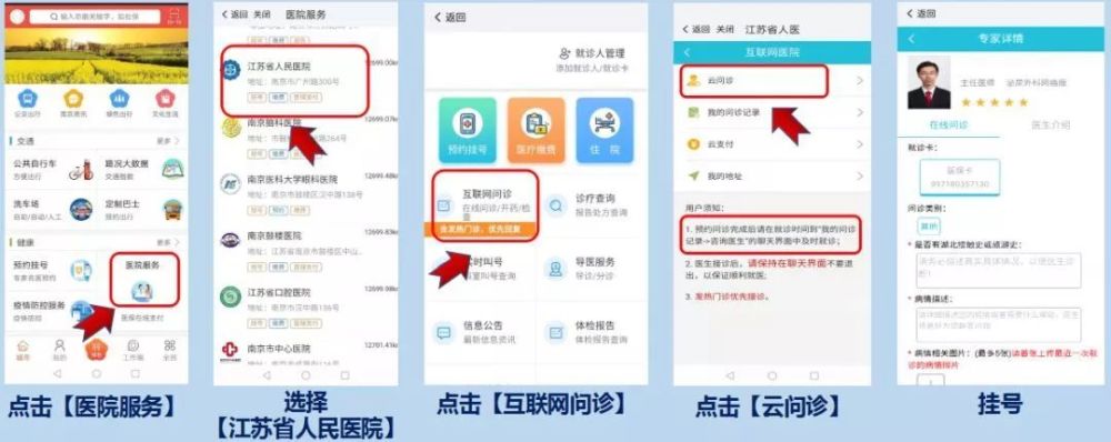 江蘇省人民醫院互聯網醫院實現醫保在線支付!_騰訊新聞