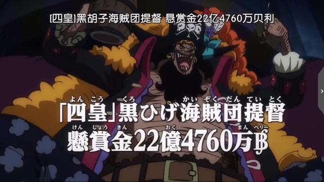 黑胡子有地盘有实力 却是赏金最少的四皇 是赤犬的轻视还是故意 腾讯新闻