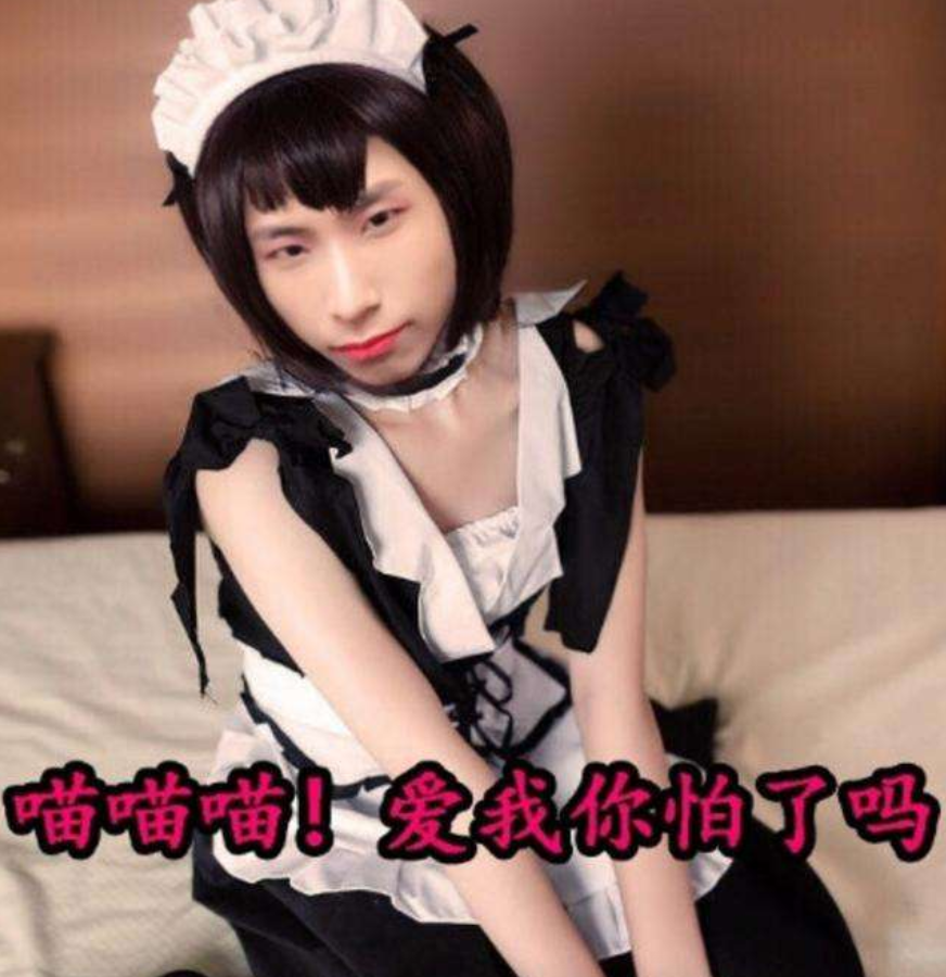 输了就要女装,粉丝一看就乐开了,不管谁输都能看到乐子,而且之前梦泪