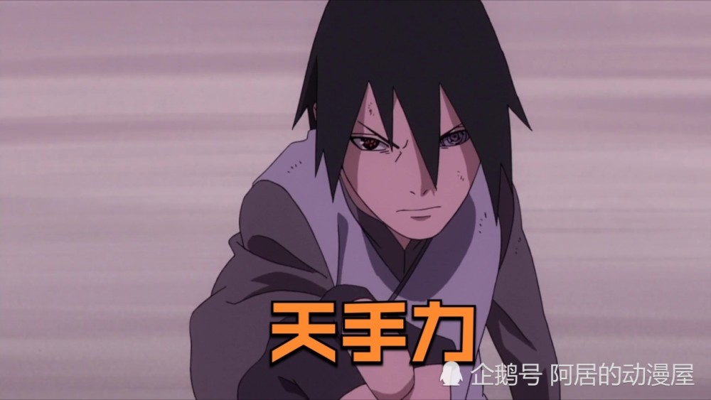 设定取消是情理之中的事情,因为大后期佐助开启轮回眼才得到天手力,而