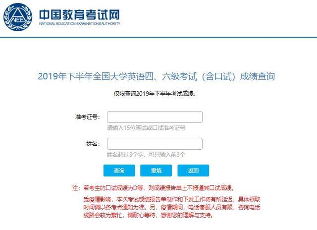 2019年下半年英語四級成績查詢入口: 1,中國教育考試網 2,中國高等