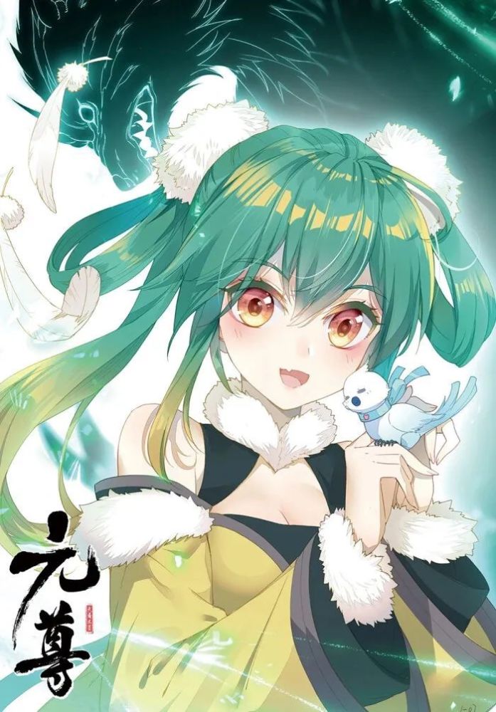 左丘青鱼等——元尊