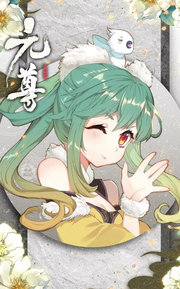 左丘青鱼等——元尊