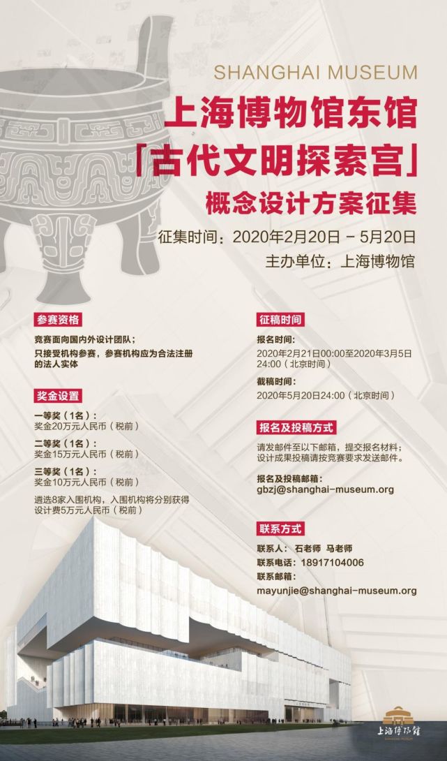 上海博物馆东馆"古代文明探索宫" 概念设计方案