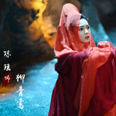 无心法师3官宣海报岳绮罗穿唐装白琉璃换人看到无心爱了