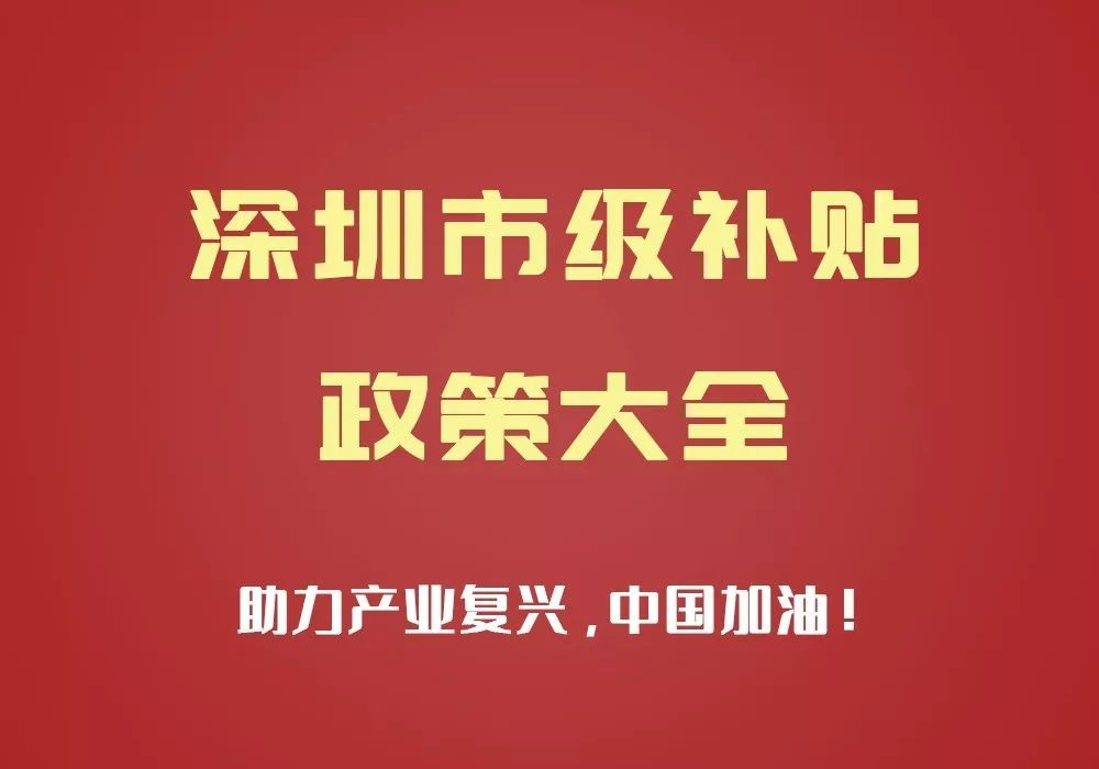 最全政府补贴政策指南