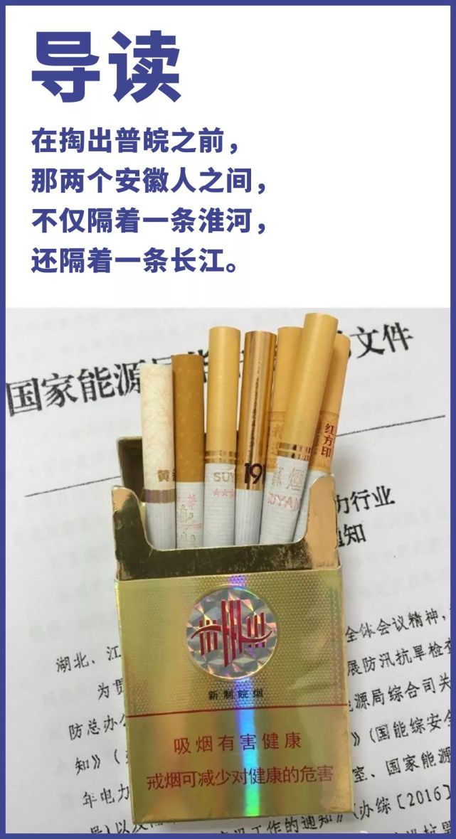 只有抽普皖的时候,他才想起自己是安徽人_腾讯新闻