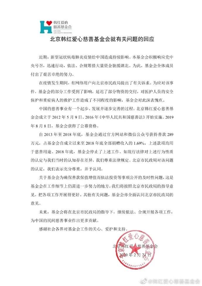 韩红基金会回应北京市民政局调查结果 腾讯新闻
