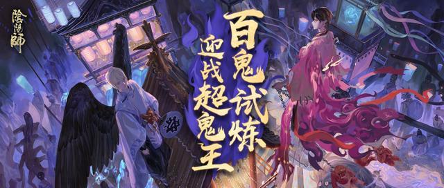 阴阳师 超鬼王有哪些超高分阵容 核心式神没变 御魂要换 式神 御魂 雪幽魂 针女 阴阳师 超鬼王 高星鬼王 蜘蛛 酒吞 书翁