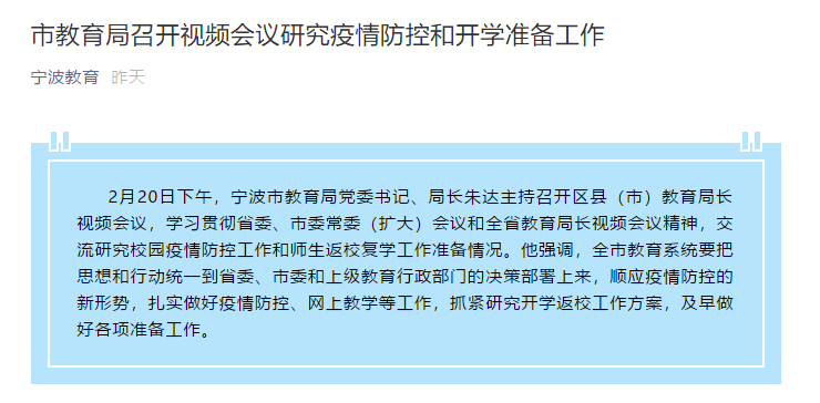 杭州远程教育课表已排到3月13日？宁波家长们快了解一下最新回复图3