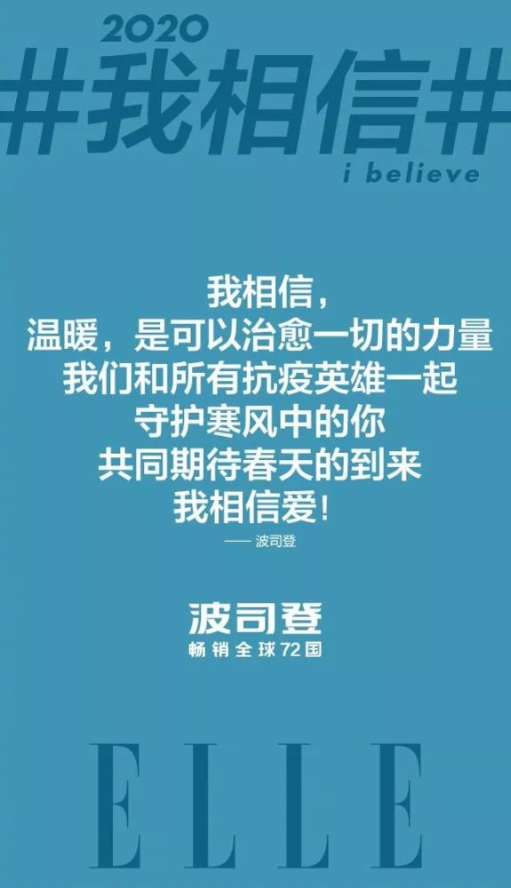 我相信 温暖,是可以治愈一切的力量 我们和所有抗疫英雄一起 守护寒风