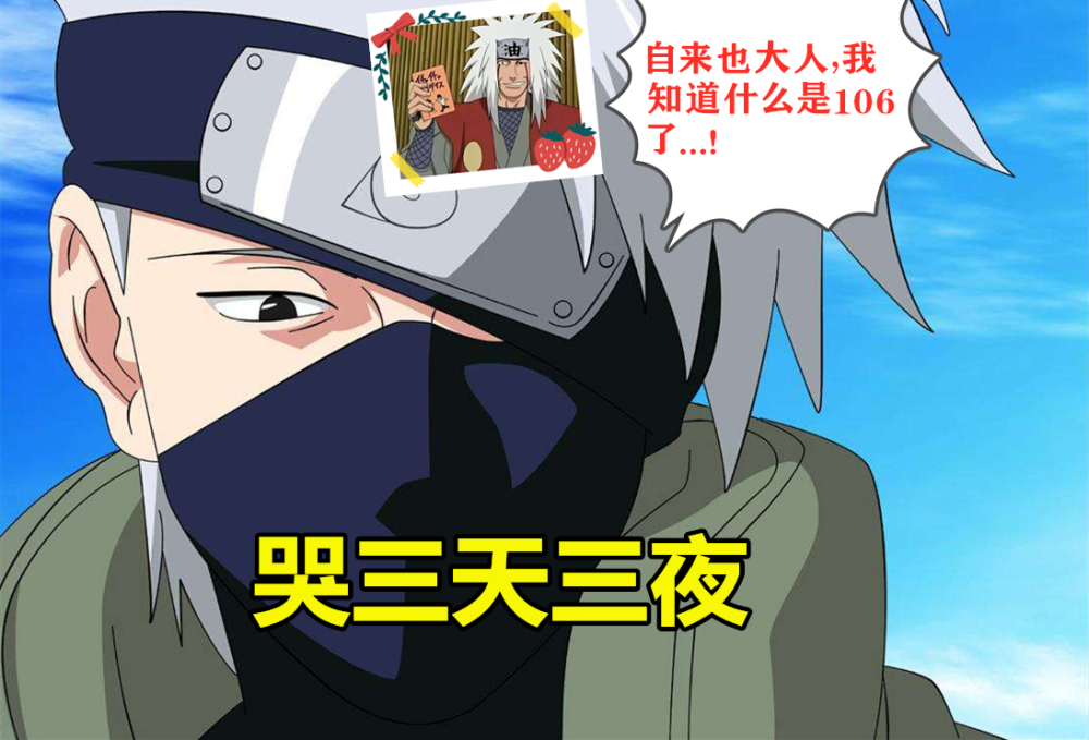 自来也死后谁哭得最久?纲手哭1小时,鸣人1晚上,他:三天三夜