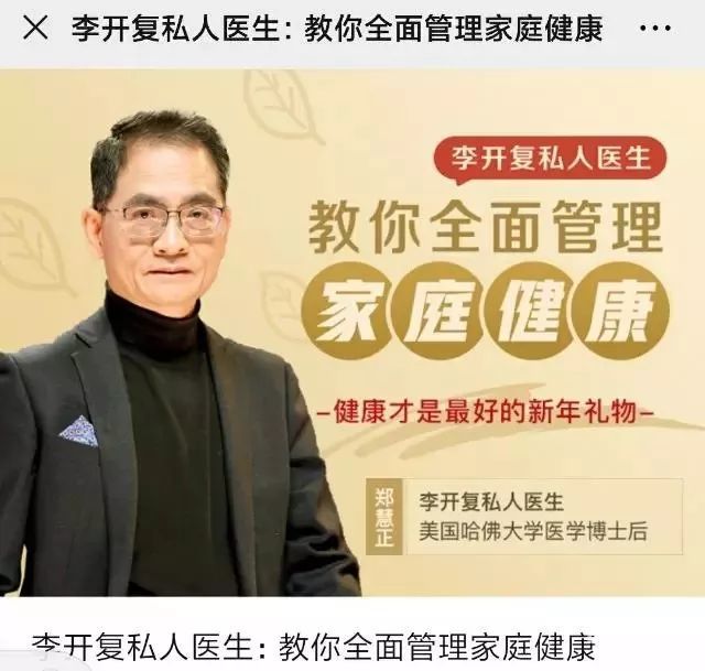 哈佛ness健康管理,李开复私人医生郑慧正:教你全面管理