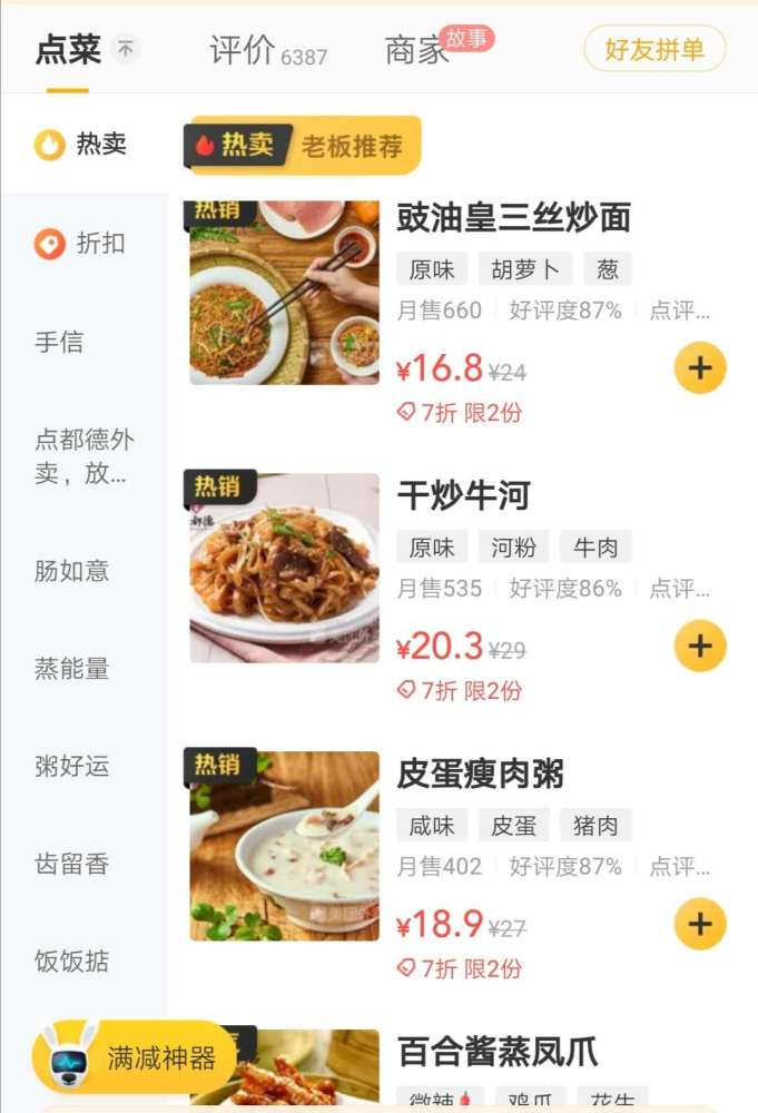 点都德美团外卖页面,部分餐品月销量可观