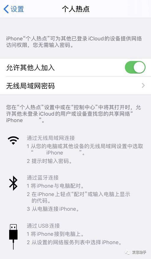 Ios 13 个人热点 功能找不到开关 无法关闭是什么情况 腾讯新闻