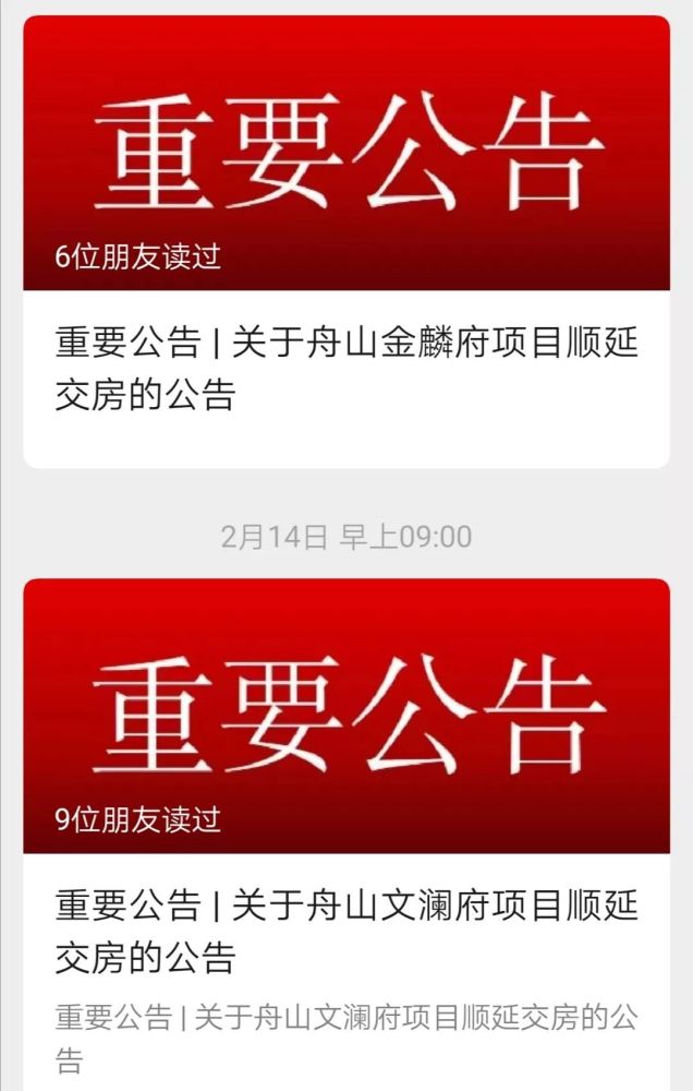 舟山已有开发商发布延期交房公告 具体政策怎么办 腾讯新闻