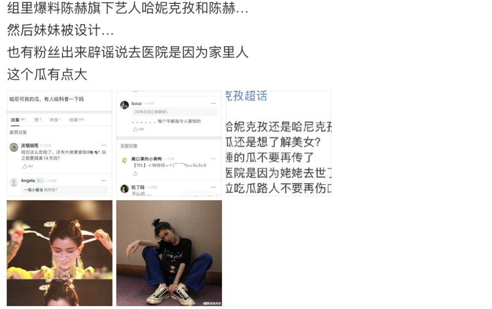 曝哈妮克孜插足陈赫婚姻还被大佬玩到送医院当事人怒发声明追责