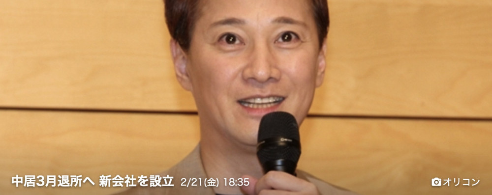 一线丨中居正广宣布下月退出杰尼斯原smap只剩木村拓哉一人留守 腾讯新闻