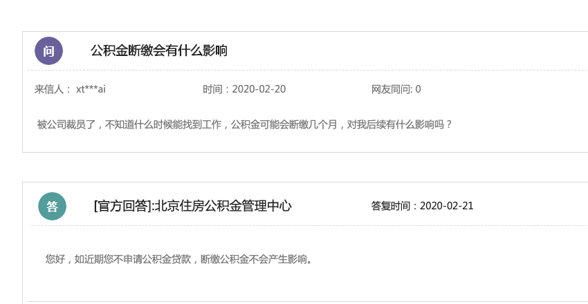 北京公积金中心：公积金断缴不会产生影响_