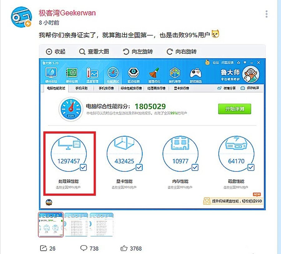 鲁大师惊现全球首个跑分超过100万分,猜猜是谁?