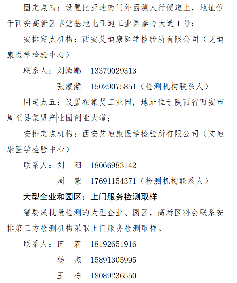 助力企业有序安全复工高新区核酸检测采取 固定监测点 上门服务 腾讯新闻