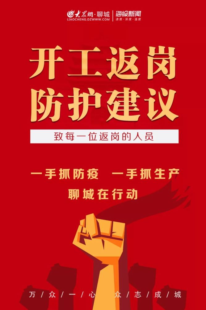 聊城返岗复工紧急通知