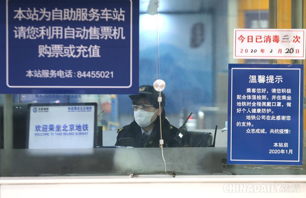 2月20日,北京东单地铁站,在岗位值守的售票员.(中国日报记者 邹红 摄)