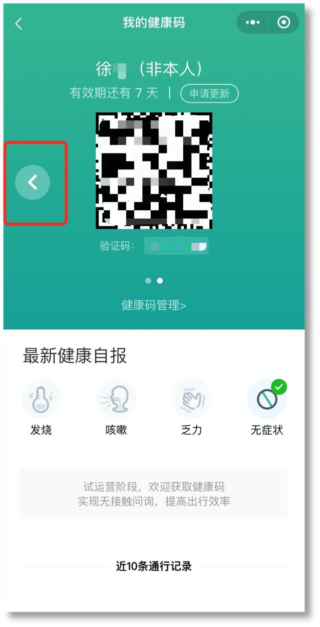 速看!"龙江健康码"申请全流程