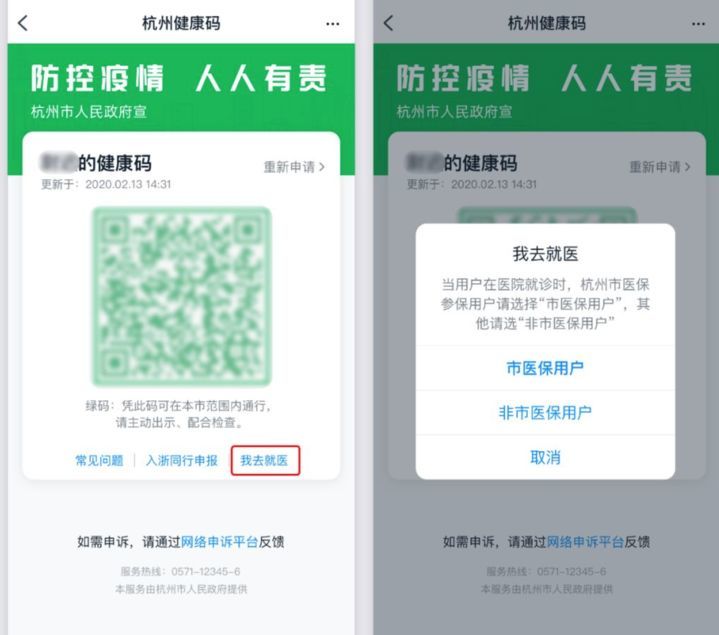 杭州 湖州健康码双双升级 看病只需一个 码 腾讯新闻
