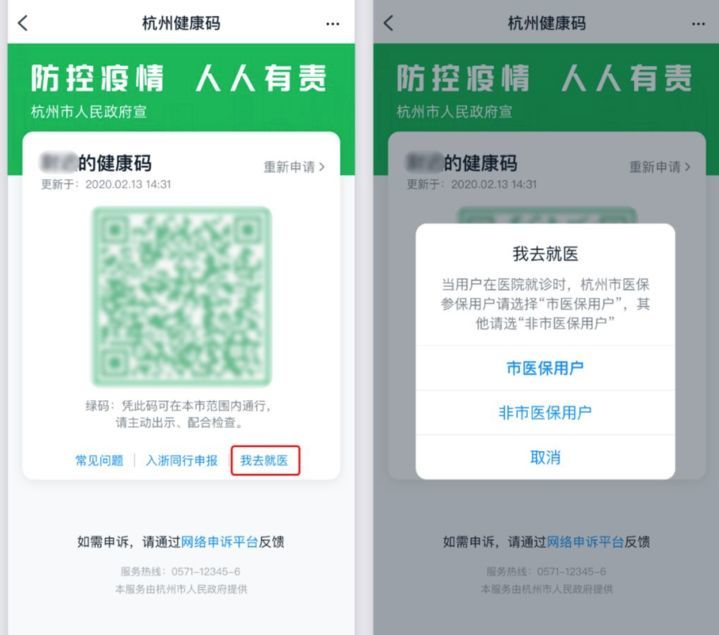 杭州,湖州健康码双双升级!看病只需一个"码"