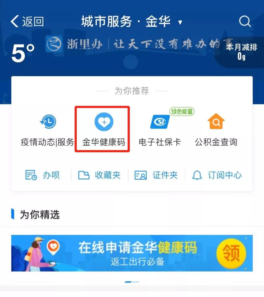 授权"金华健康码"获取个人有关信息姓名,手机号,证件号码等后依次填写