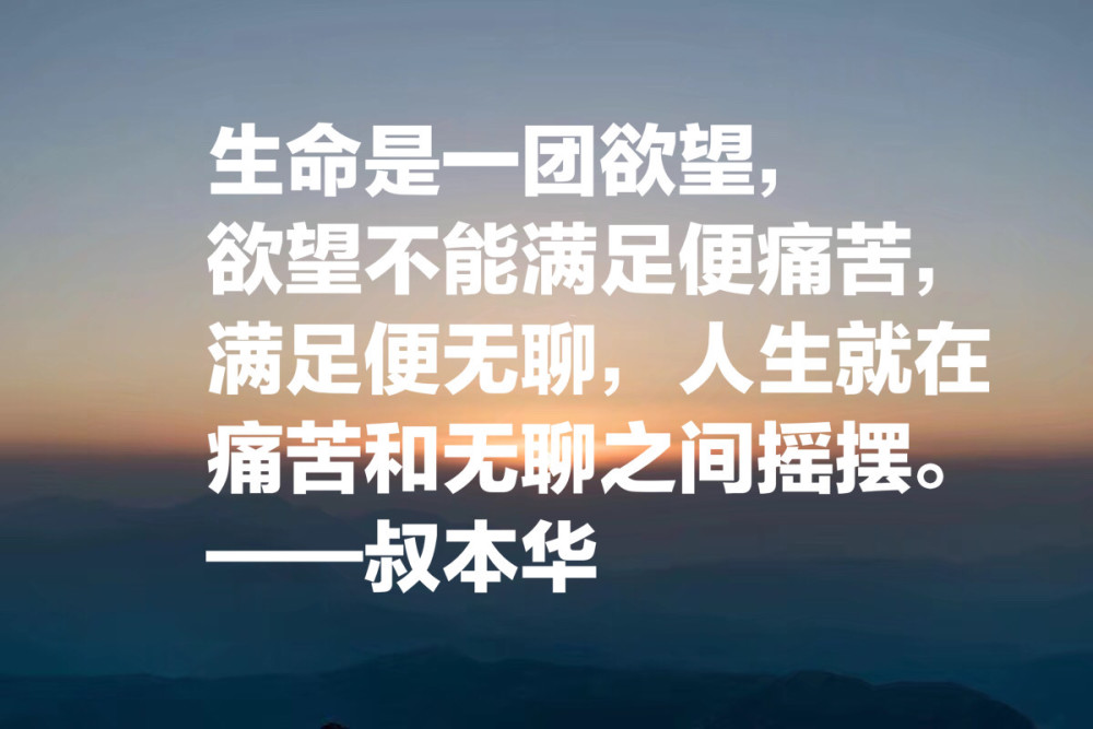 哲学大师叔本华 孤僻一生 品味这10句哲理名言 醍醐灌顶 腾讯新闻