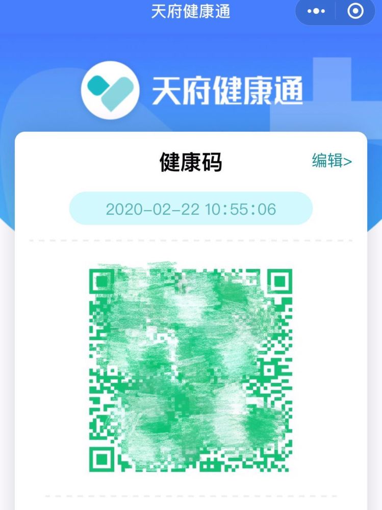 "天府健康通",看这里,来解"码"!