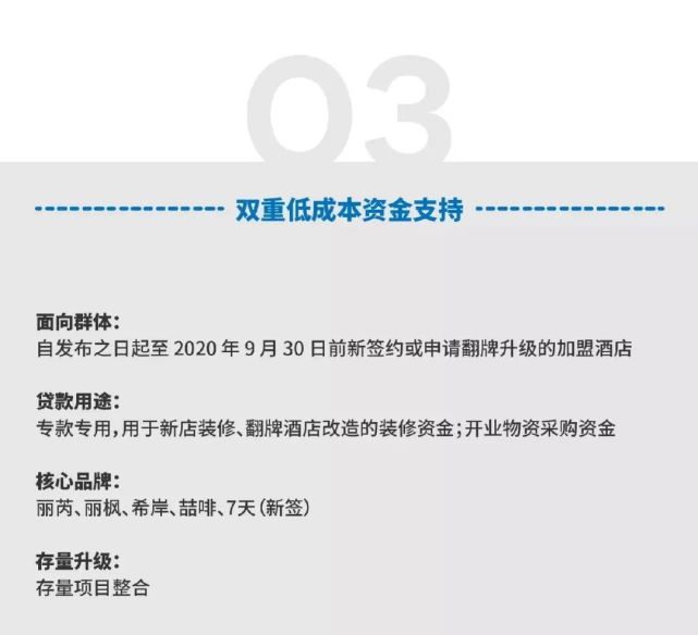 驰援酒店投资人 铂涛落实资金支持计划 投资人 铂涛集团 物资采购