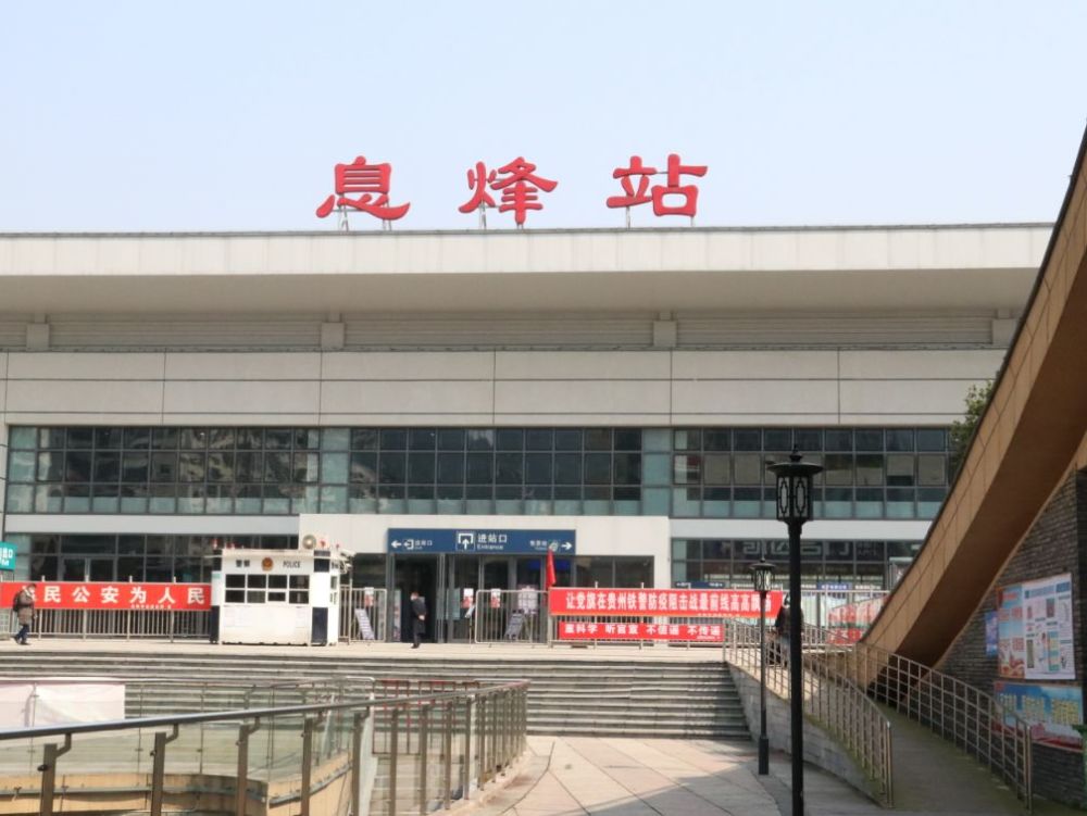 息烽高铁卡点"党旗红"