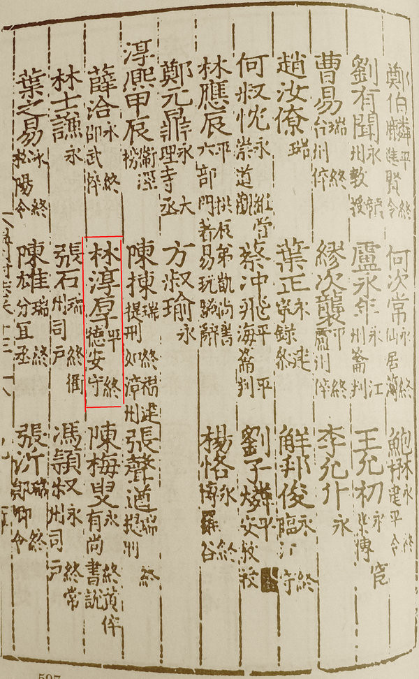 清道光壬寅年(1842,泰顺学者林鹗等人拿着残缺的古谱对照墓碑边读边