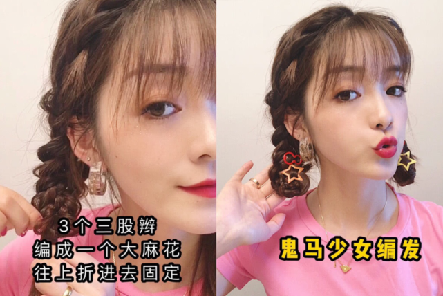 宅在家里很无聊学会这款蝎尾辫简单好扎显发量