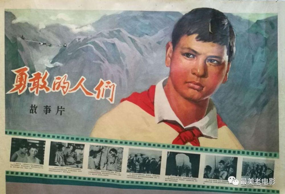 经典译制电影, 《勇敢的人们》是由格齐姆·爱莱巴拉执导的剧情电影.