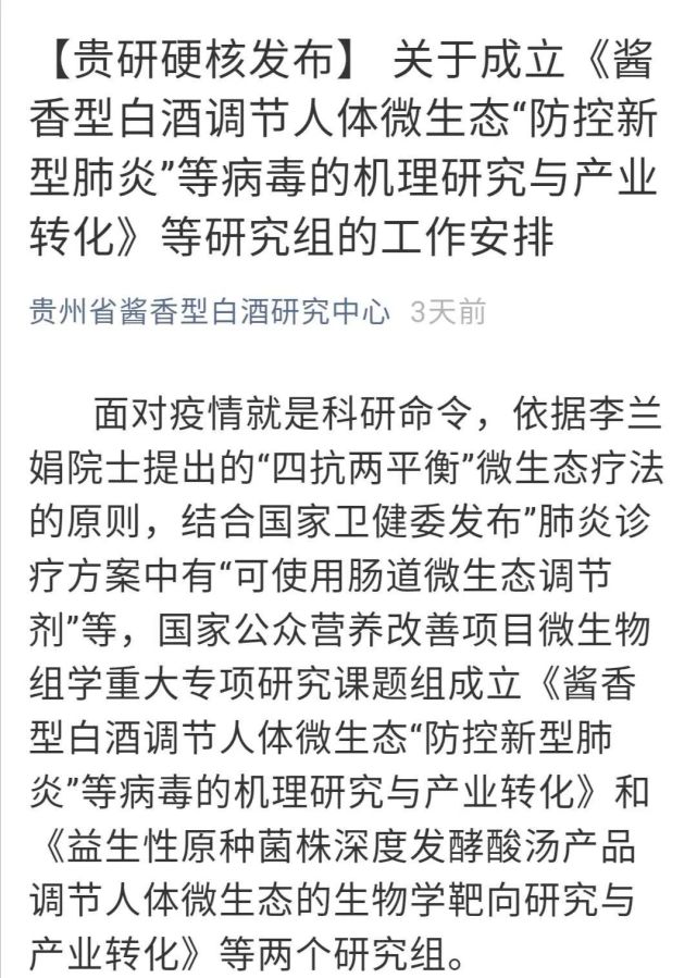 （图片来源：贵州省酱香型白酒研究中心微信公众号）
